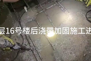湖北楼后浇带加固施工